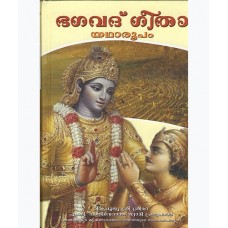 Bhagavad Gita As It Is Malayalam