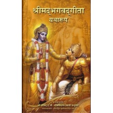 Bhagavad-gita As It Is - Nepali