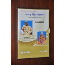 Hearing the message “As it is”    DVD no 3  - Hindi