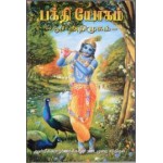 A Beginners Guide to Krsna Consciousness Tamil