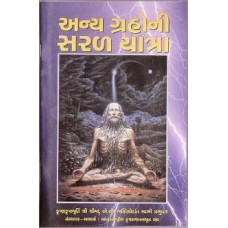 Easy Journey to Other Planets Gujarati