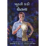 Consciousness The Missing Link Gujarati