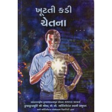 Consciousness The Missing Link Gujarati