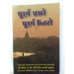 Perfect Questions Perfect Answers Gujarati