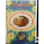 Srimad Bhagavatam Canto 1 Hindi