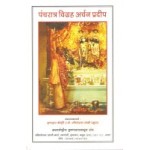 Hindi Deity Worship Manual