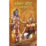 Bhagavad-gita As It Is (Punjabi)