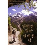 Perfect Questions, Perfect Answers (Korean)