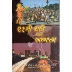 Civilization & Transcendence Gujarati