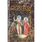 RAMAYANA Gujarati